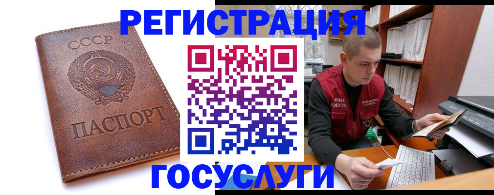 прописка для работы в Белоярске