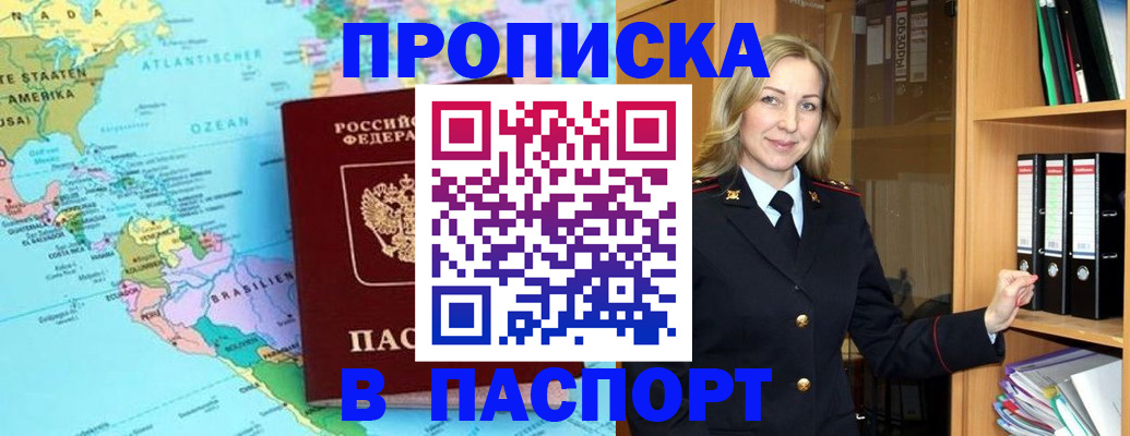 прописка регистрация в Белоярске