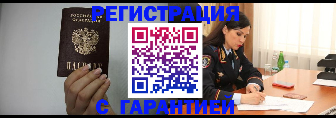 временная регистрация для всех в Белоярске