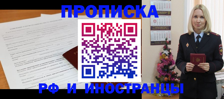 временная регистрация в квартире в Белоярске